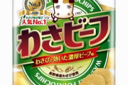 黒木メイサ(31)「わさビーフ、知らない人いるの！？ 」