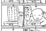 【画像】6コマ漫画描いた！！！！！！！！！！！！