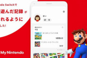 スマホアプリ『My Nintendo』がアップデート‥Switchで最近遊んだ記録が見られるようになる