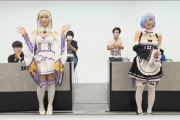 【鼻血注意】※画像多数※ 公式生放送でレムとエミリアの”大胆コスプレ”解禁キタァ！！目のやり場に困りますのぅｗｗｗｗｗｗｗｗ【モンスト】