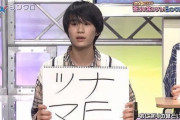 カタカナのヨが書けないジャニーズが話題に　「ツナマＥ」「サＥナラ」「サムギEプサル」 （※画像あり）