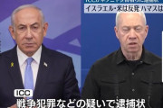 フランス政府「イスラエルのネタニヤフ首相は免責対象なので逮捕しません」…ICCの逮捕状発行で！