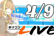 Vtuber 【桐生ココ】湊あくあとの雑談配信でお気持ちしてしまうｗｗｗ朝ココってマジでキツそうだよな