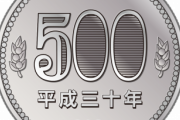 【マジか】日本の小銭を調整する会計方法、海外ですると「大変なことに」なりますｗｗｗ