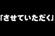 世の中「させていただく」だらけ　敬意のインフレをどう捉えるべきなのか？