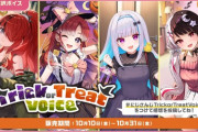 【にじさんじ】「にじさんじ お泊りボイス」「にじさんじ Trick or Treat Voice」、「ボイスビジュアルカード」2025年10月10日(金)12時より販売決定！