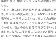 「園児バス置き去り事件のヤフコメがすごい！」→1.9万いいね