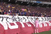 【J1第22節 F東京×横浜FC】FC東京が森重逆転PK弾で6ポイントマッチに勝利！ベルギー移籍の野澤大志ブランドンを白星で送り出す