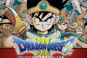 【ドラゴンクエスト】で一番遊んだのってなに？？？？？
