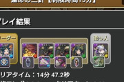 【パズドラ】三針15分、76より65で適当に毎回全力で余裕だぞ