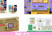 Switch『スーパーマリオ 3Dコレクション』や『ゲーム&ウオッチ スーパーマリオ』の販売が3/31で終了！急げぇえええ！！ ほぁ