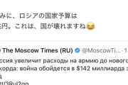 【悲報】ロシア、国家予算の3分の2を戦争に使って終了へｗｗｗｗｗｗｗｗｗｗｗｗ