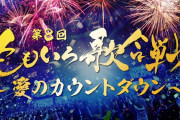 【12/31】本日のももクロ情報！｢ももいろ歌合戦｣開催＆生放送！ももクロ“カウントダウン特番”ABEMA無料放送！