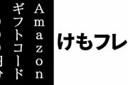 アプリ「けものフレンズ３」でバレンタイン プレゼント フォロー＆RTキャンペーンが開催　Amazonギフトコード1000円分を20名にプレゼント