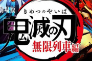 映画『鬼滅の刃』大ヒットで、これだけの金が動いた！一番儲かったのは