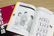 【日本語試験に応募殺到】文科省「代替検討」に掲示板「それ抜け道では」