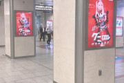 【画像】コスプレイヤーえなこさんの広告が名駅や栄など色んな場所に展開　ますます有名になってしまう