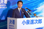 今度は小泉進次郎がかつての石破ポジになる「裏金議員には厳しい対応を！」