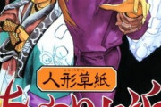 少年ジャンプって、どうして「探偵漫画」がヒットしないんだろう？？