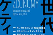 【悲報】Z世代の若者「助けてｯ！もう買いたいモノがないの！」