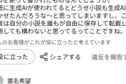 反AI「この小説の表紙どう見てもAI絵使ってますよね、ということは…」