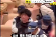 【動画】元カノが働く店舗に偽名で来店予約した男、張り込んでいた警察官に取り押さえられる…「バッグの中に爆弾がある。押すぞ」と脅迫、ナイフ3本所持　イオンモール福津