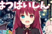 Vtuber 匂わせ罪について客観的にマジレスしていいか？→お前らの反応ひどいなｗｗｗｗｗｗｗ