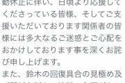 【朗報】鈴木達央さんがついに謝罪！もう許してやったらどうや