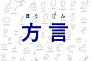 この方言使ったことあったらプラス