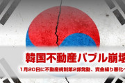 【速報】韓国不動産市場、本日さらに強烈な規制発動へ！　バブル崩壊待ったなし！　もはや無茶苦茶だな…