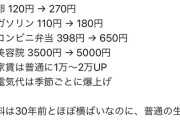 【悲報】日本の物価、たった5年でここまで上昇していたｗｗｗｗ