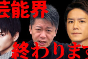 【朗報...?】元ジャニーズ副社長・滝沢秀明氏、新会社設立か？潤沢なドバイマネー、富豪第4夫人の日本人女性らがサポートしているとの情報も?