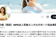 NPO代表「役員報酬ゼロです！」ネット「ちゃんとしたNPOもいます！叩かないで」パヨ「無報酬を誇るな！やりがい搾取を肯定するのか！」