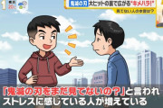 【悲報】「キメハラ」特集をしたテレビ番組に鬼滅ファンから批判の声殺到……