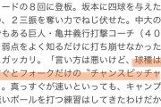 【悲報】夕刊フジ「亀井コーチが澤村のことチャンスピッチャーって言ってた！」← 亀井コーチ激おこ！