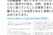 小山田圭吾さん、謝罪したことで全国にクソ記事が拡散され焼け野原に・・・