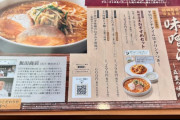 【画像】デニーズ、「飯田商店」とコラボしたラーメンを販売ｗｗｗｗｗ