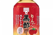 黒酢飲んでる人