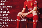 【速報】リヴァプール遠藤さん、久々のスタメンキターーｗｗｗｗｗｗｗｗ