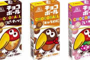悲報、チョコボール130円の時代…もう高級品じゃんｗ