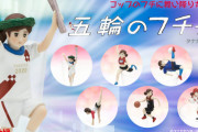 人気ガチャフィギュア「コップのフチ子」シリーズに待望の新作「五輪のフチ子」が登場！
