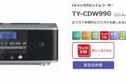 最新式CDラジカセ発売CDやラジオをテープに録音可能、ダブルカセットで簡単ダビング2020/06/27 |  カセットテープってすぐカビるんだよな