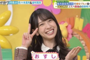 【日向坂46】金村美玖さん、生放送でやらかす