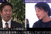 ひろゆき「国民健康保険は全国民保険料は同一料金です」