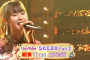 【SKE48】来週は、高柳明音？？？