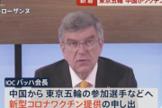 IOC、東京五輪出場選手などに中国製新型コロナワクチン供給へ