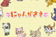 ニジガク新展開、みんにゃと見つける物語「にゃんがさき」【ラブライブ！虹ヶ咲】