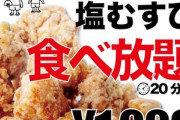 ｢おむすび横丁大橋店｣､1000円で唐揚げと塩むすび20分間食べ放題を開始 唐揚げはオーダーしてから揚げるからｱﾁｱﾁ