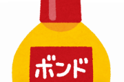 木工用ボンドをガチで簡単に『小分け』出来る方法がこれｗｗｗｗ