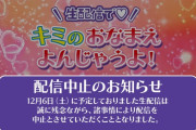 【悲報】プリキュアの「キミのおなまえよんじゃうよ」生配信、中止になる